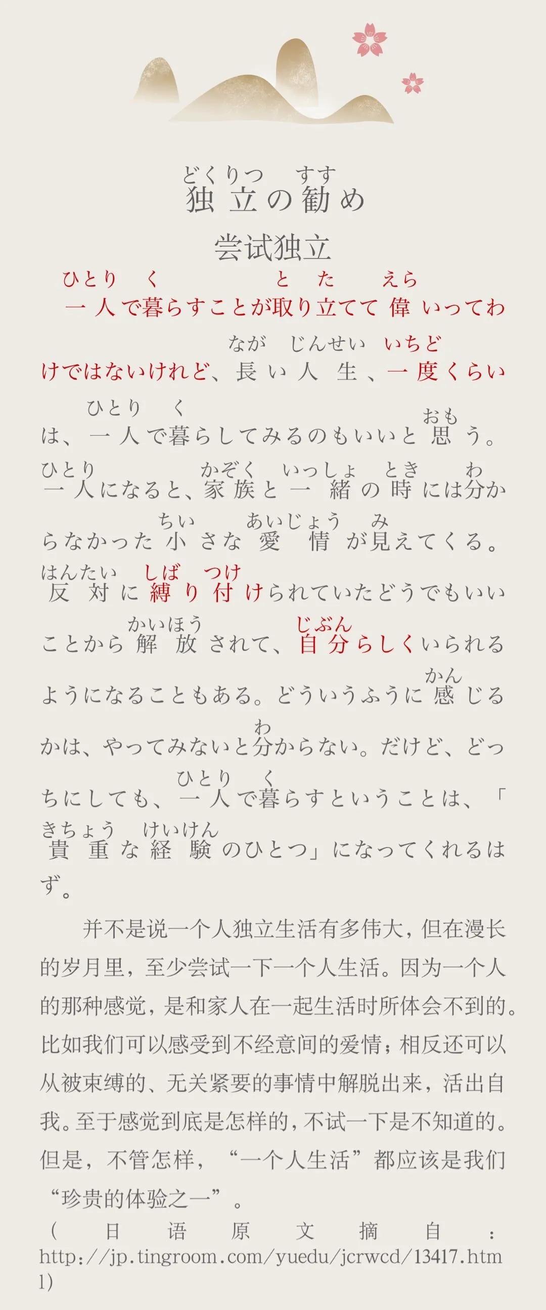 中日双语经典语录,中日双语文章推荐