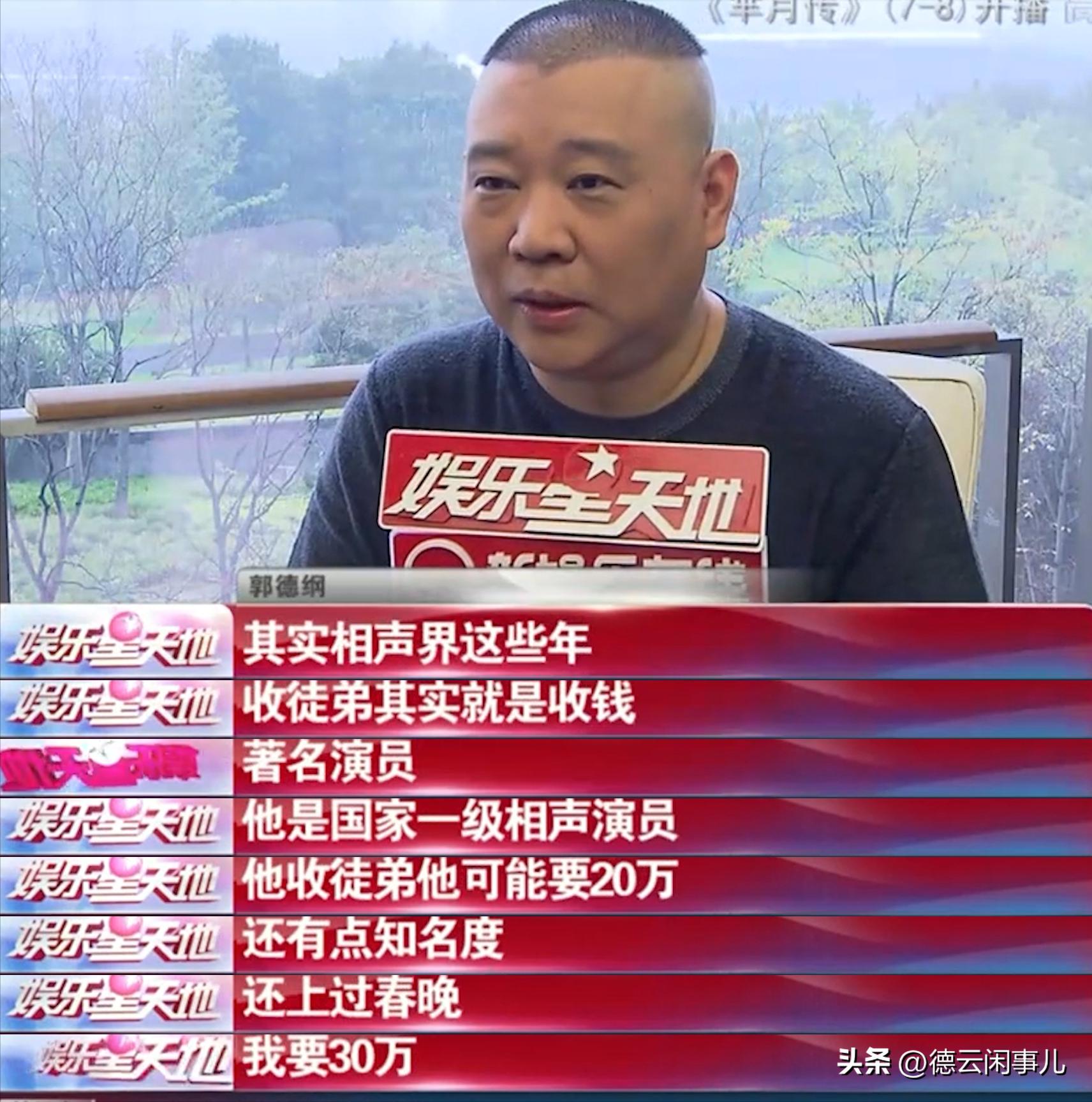 郭德纲收徒要钱吗,郭德纲相声大提钱