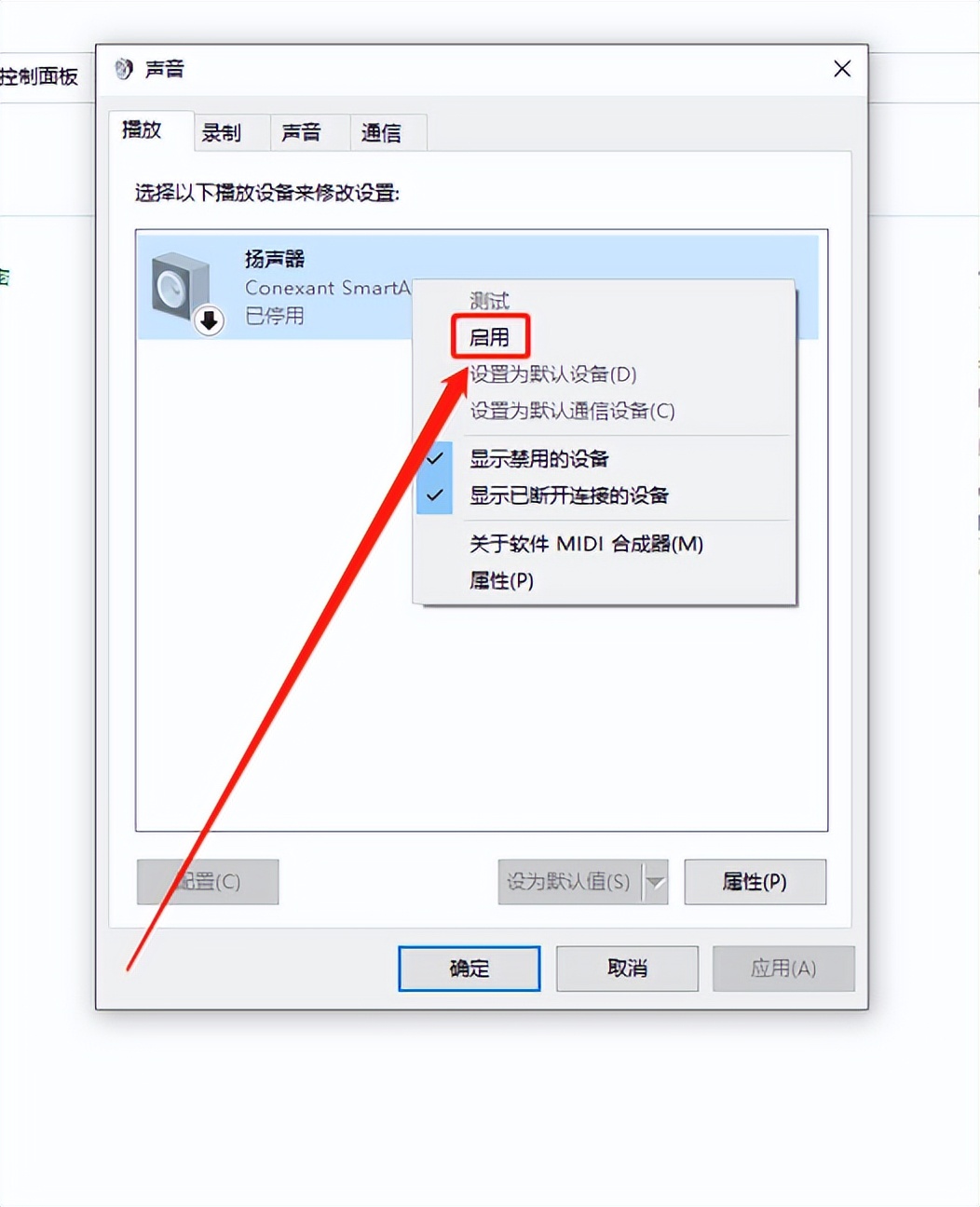 电脑声音图标显示红叉扬声器,电脑声音出现红叉怎么解决
