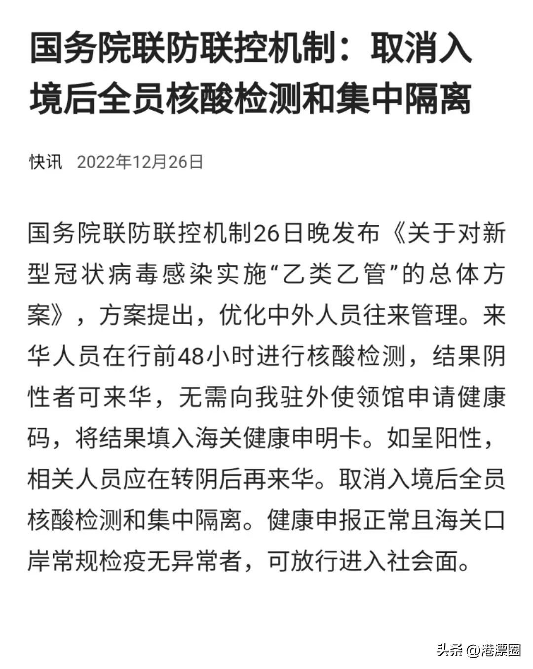 1月8日我抢到配额，首批通关从香港回深圳了！附攻略！