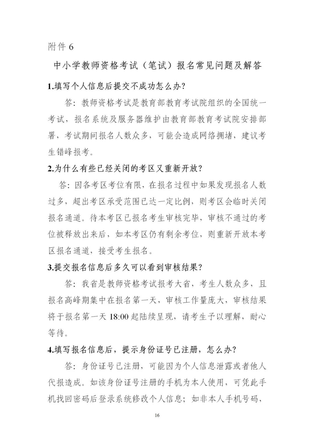 广东中小学教师资格考试报名时间,广东小学教师资格证报名考试时间