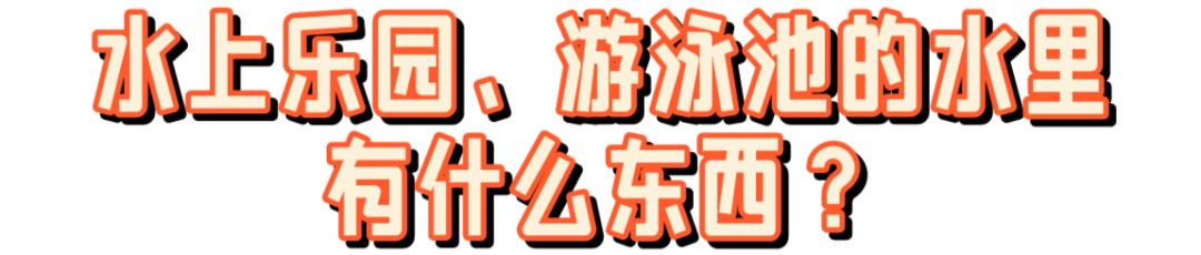 想去游泳馆游泳又怕水脏,想去游泳但是都说泳池很脏怎么办