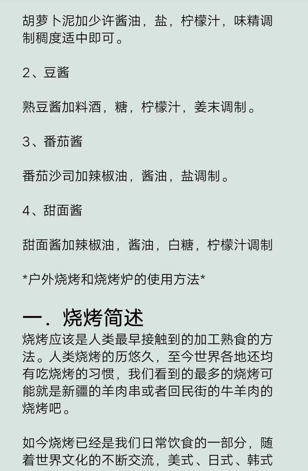 宜宾烧烤撒料的精准配方,烧烤技术配方要真实的商用配方