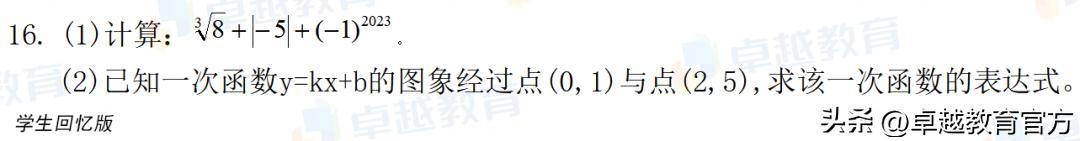 2023中考数学热点题,2021广东中考数学题及答案解析