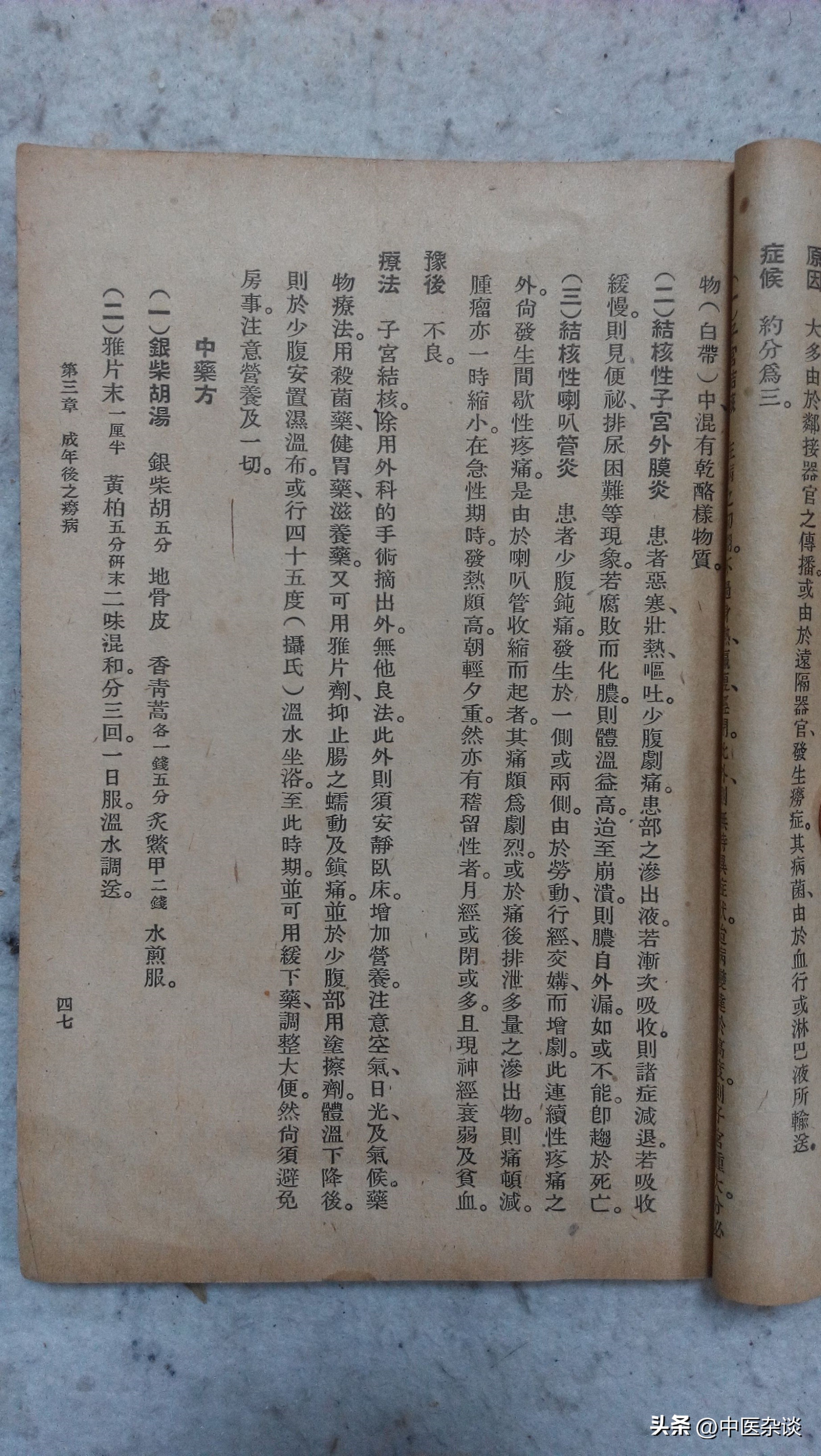 中医对痨病的记载,中医诊疗全书