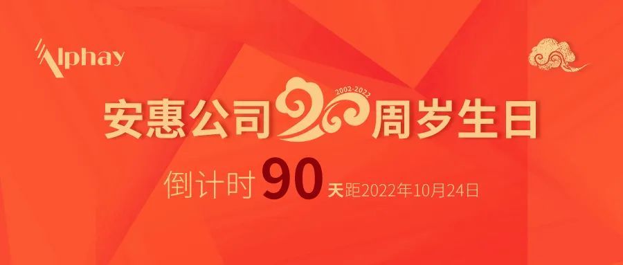 安惠北京、广西两地分公司同天举办周年庆典