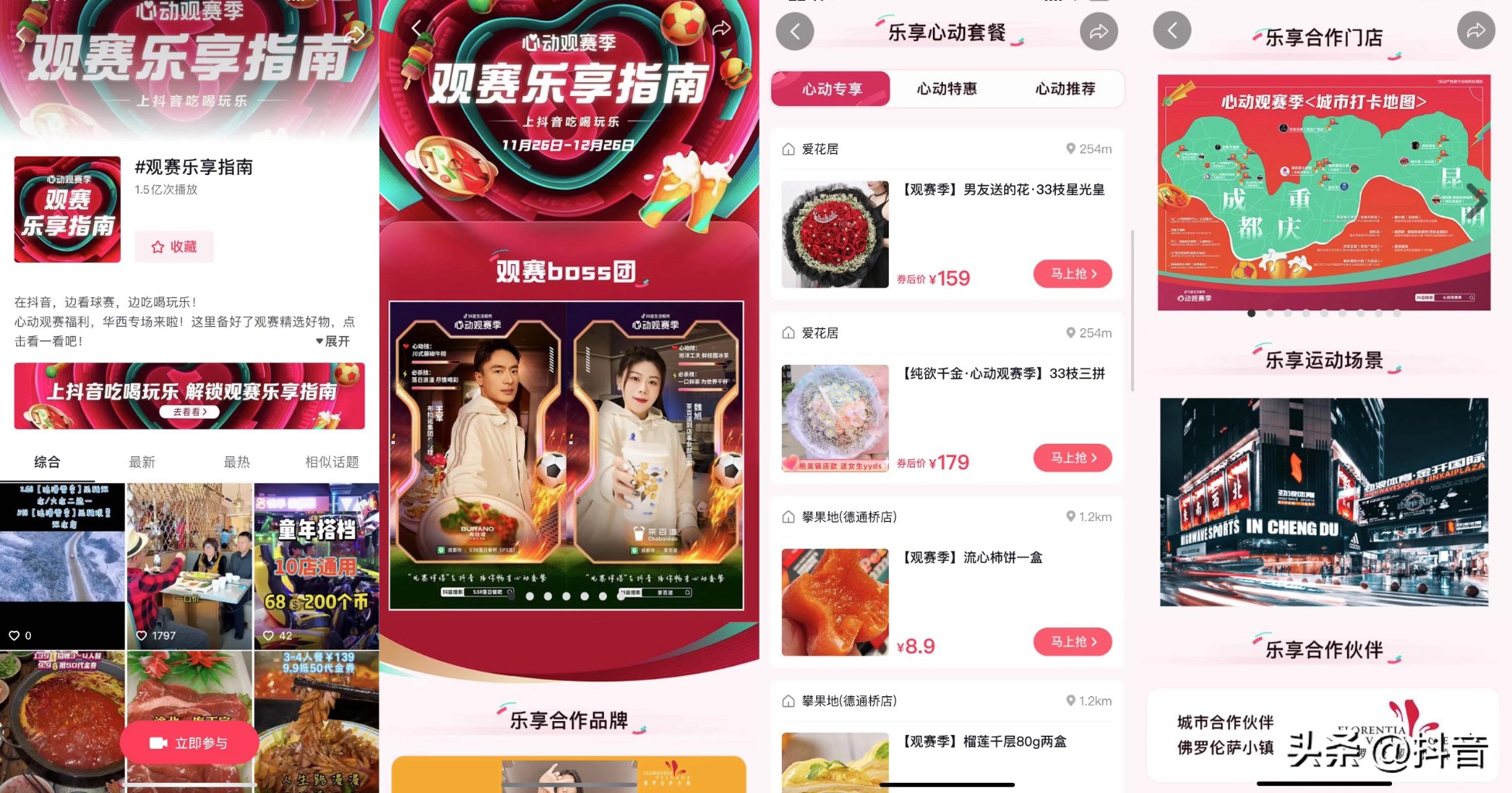 心动观赛季猜谁赢,心动观赛季三人全天不限量