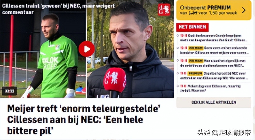 意甲：亚特兰大VS国际米兰，亚特兰大老板亲自督战