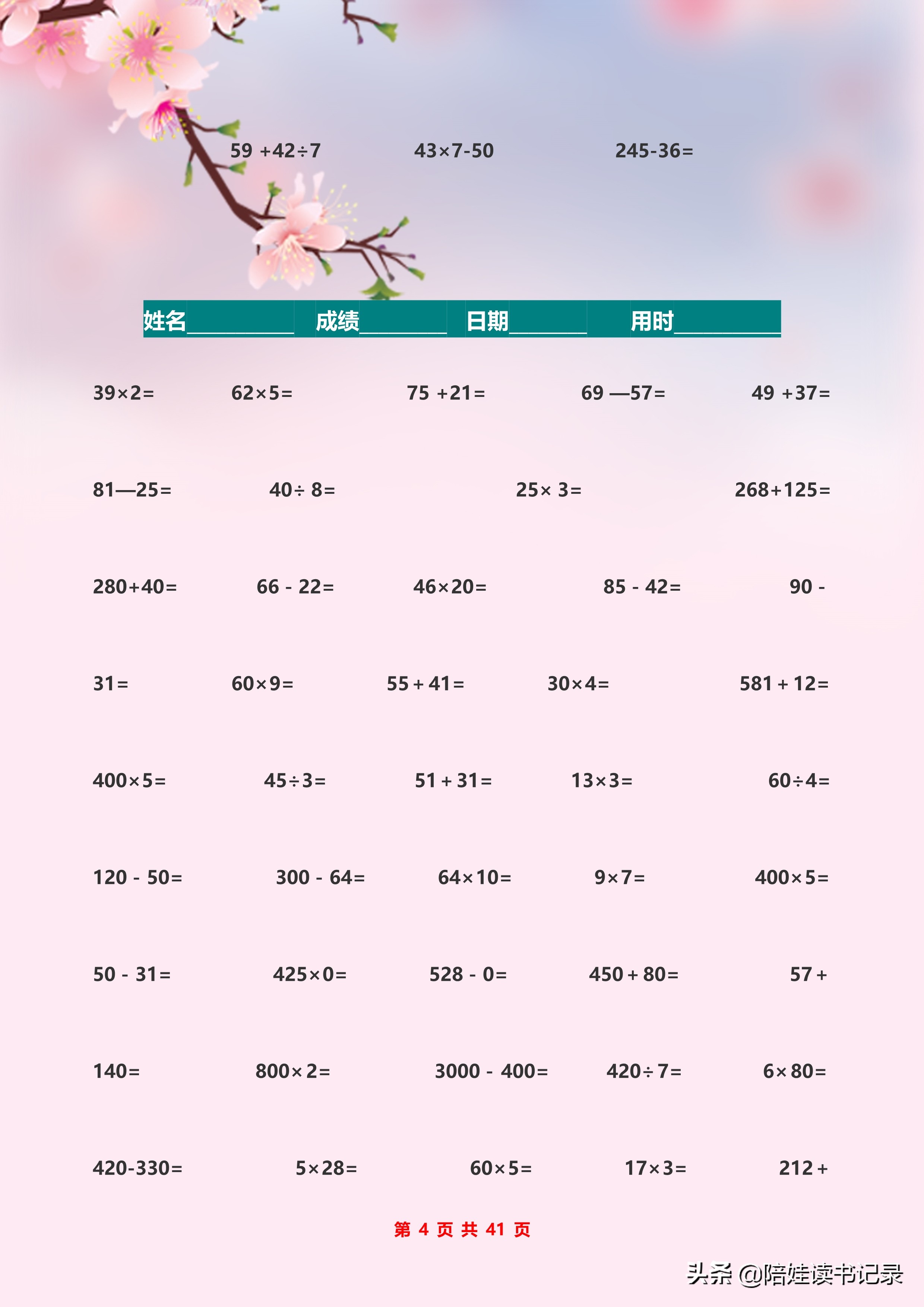 100以内口算题天天练每日20题,口算题10000道天天练