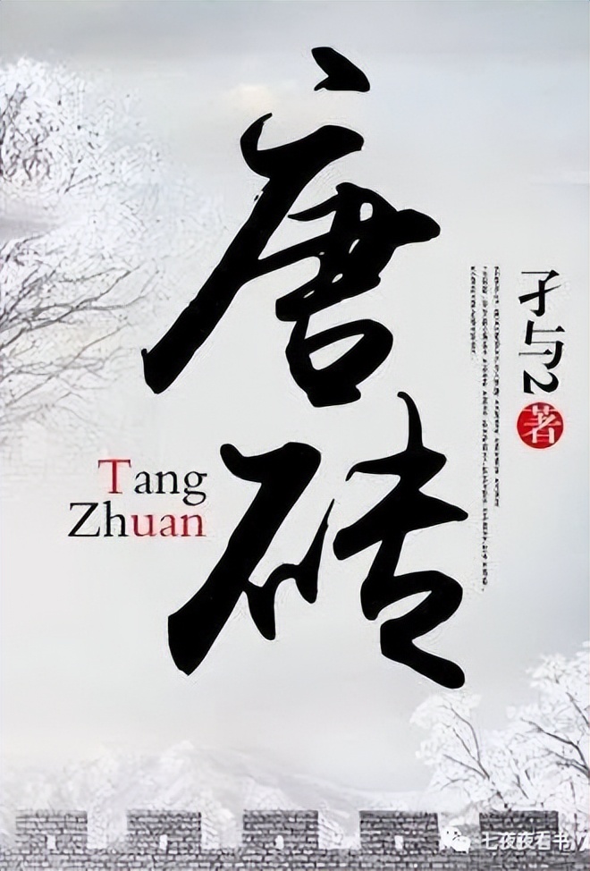 五本历史穿越小说同人你看过几部,五本架空历史必看小说