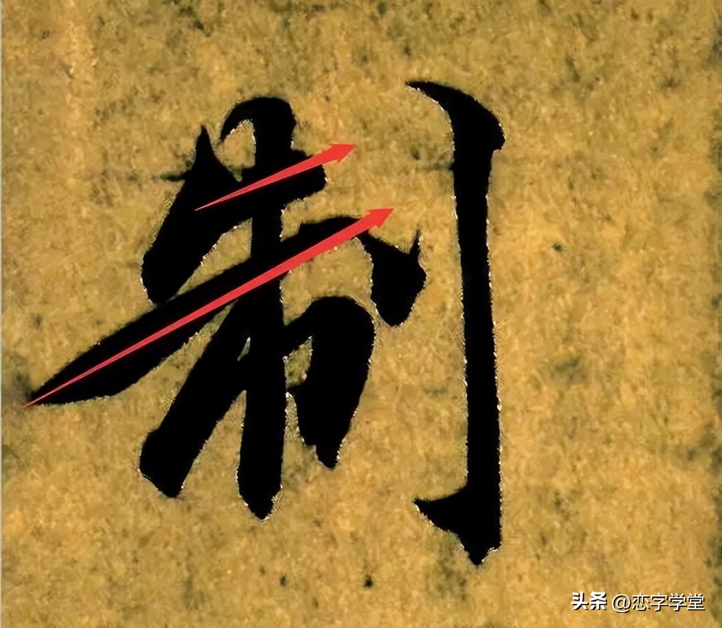 智永千字文零基础笔画,智永千字文所有笔画总结