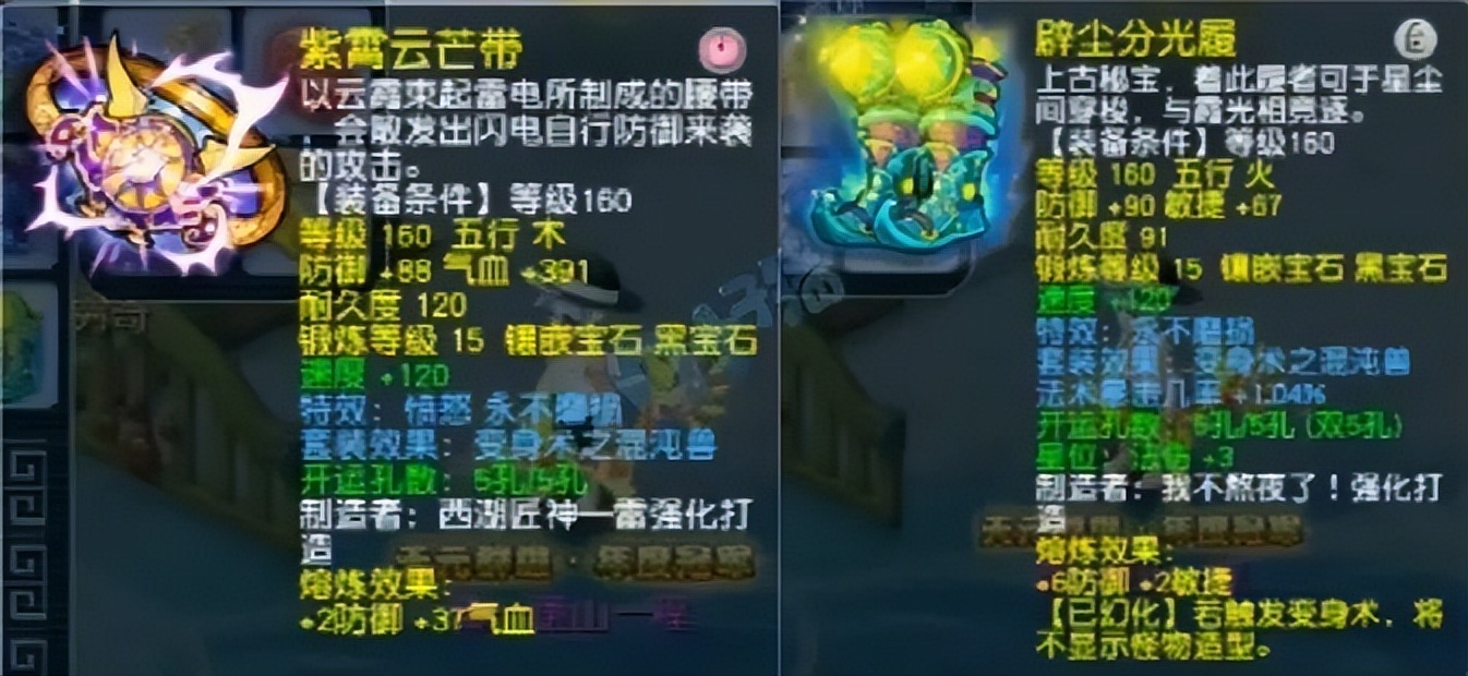 珍宝阁山哥法系,珍宝阁山哥法系灵饰