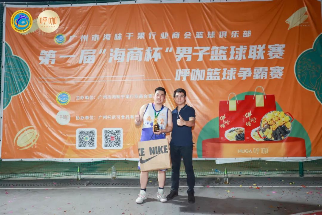广州市海味干果行业商会|弘扬体育精神，点燃青春活力第一届“呼咖海商杯”男子篮球联赛圆满落下帷幕