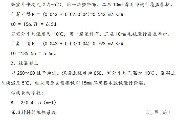 建筑工程越冬维护措施,工程越冬维护方案