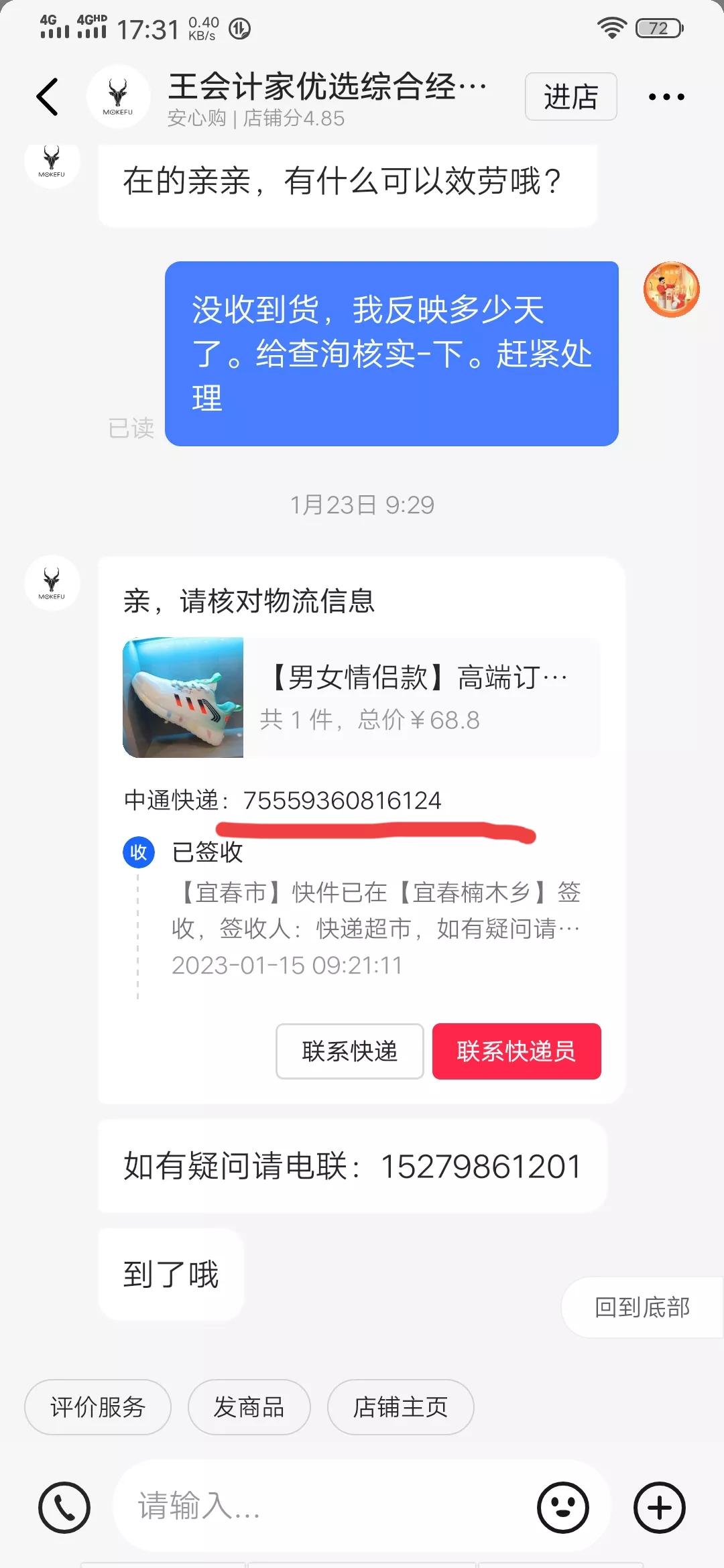 在头条买东西没收到货怎么办,在头条上买的东西没有收到怎么办