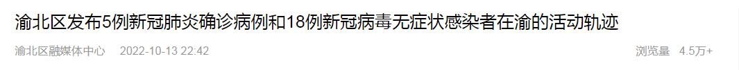 重庆九龙坡无症状感染者活动轨迹,重庆对照检查