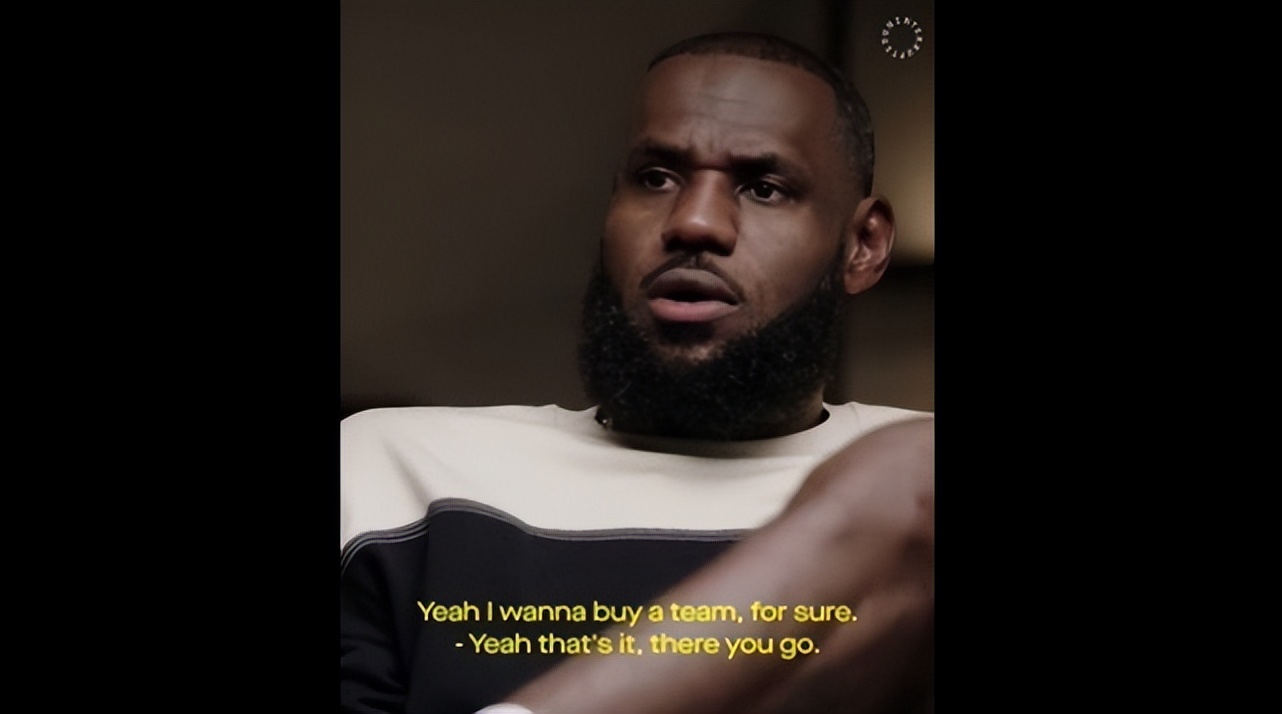 组团竞购！詹姆斯计划退役购买NBA球队，瞄准联盟扩军地