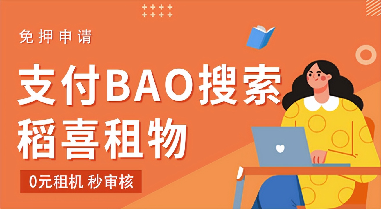 趣享机靠谱不,趣享租是个什么平台