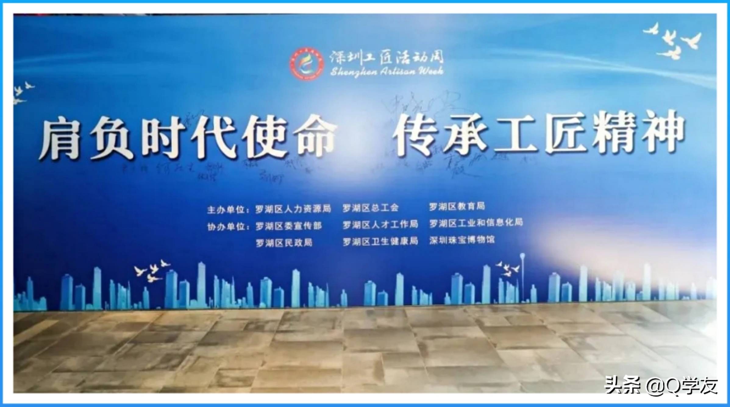 Q学友副总裁迟令贵受邀出席罗湖•“深圳工匠活动周”活动