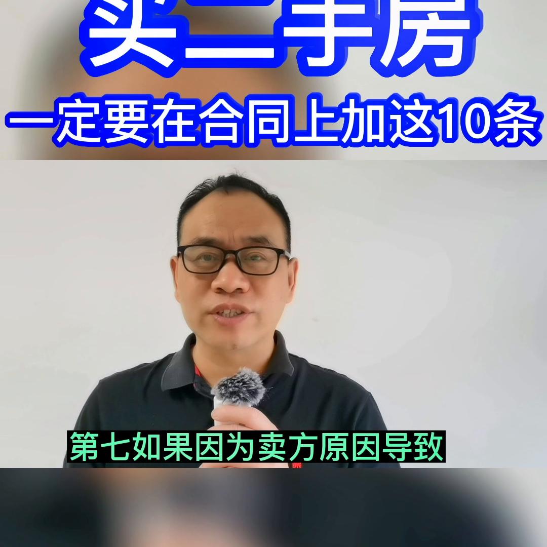 买二手房合同一定要加上这几句话,二手房交易需注意哪些问题