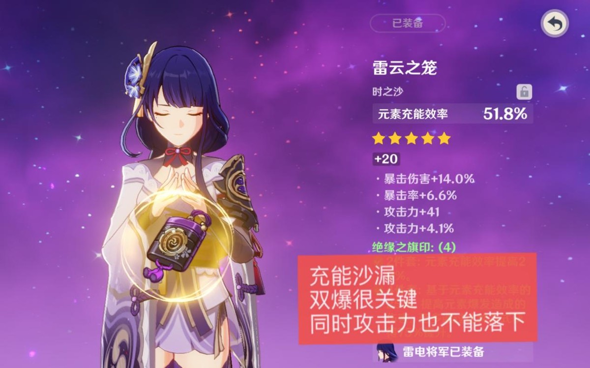 原神0命雷神毕业伤害,原神零命雷神毕业属性面板