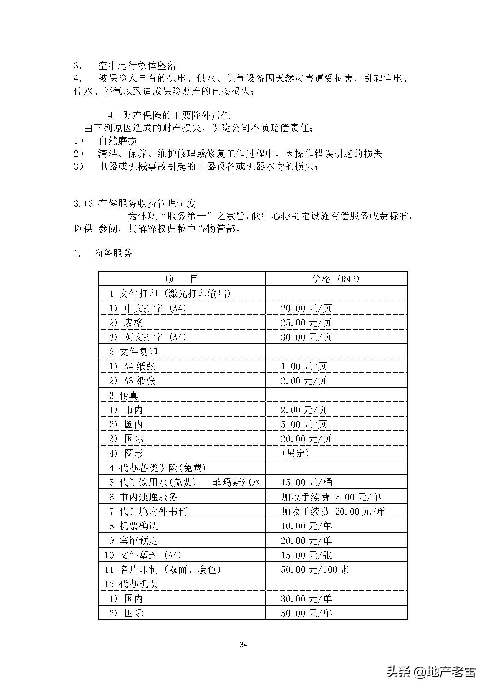 民法典物业管理法律知识培训课件,物业法律法规课件