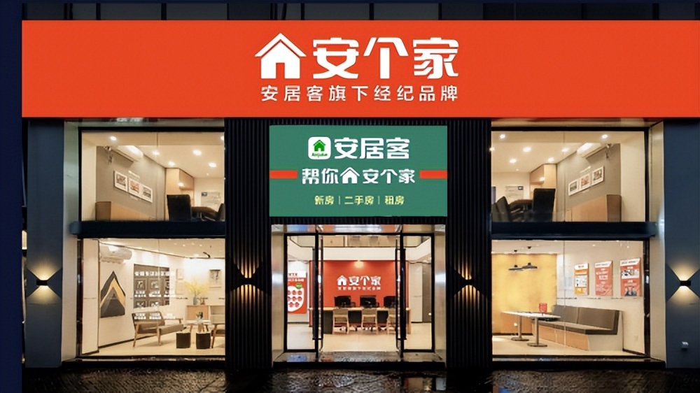 安居客旗下全新经纪品牌「安个家」正式登陆太原