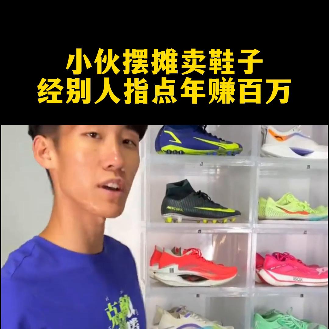 地摊卖鞋子最简单销售技巧,卖鞋子的最佳营销方法