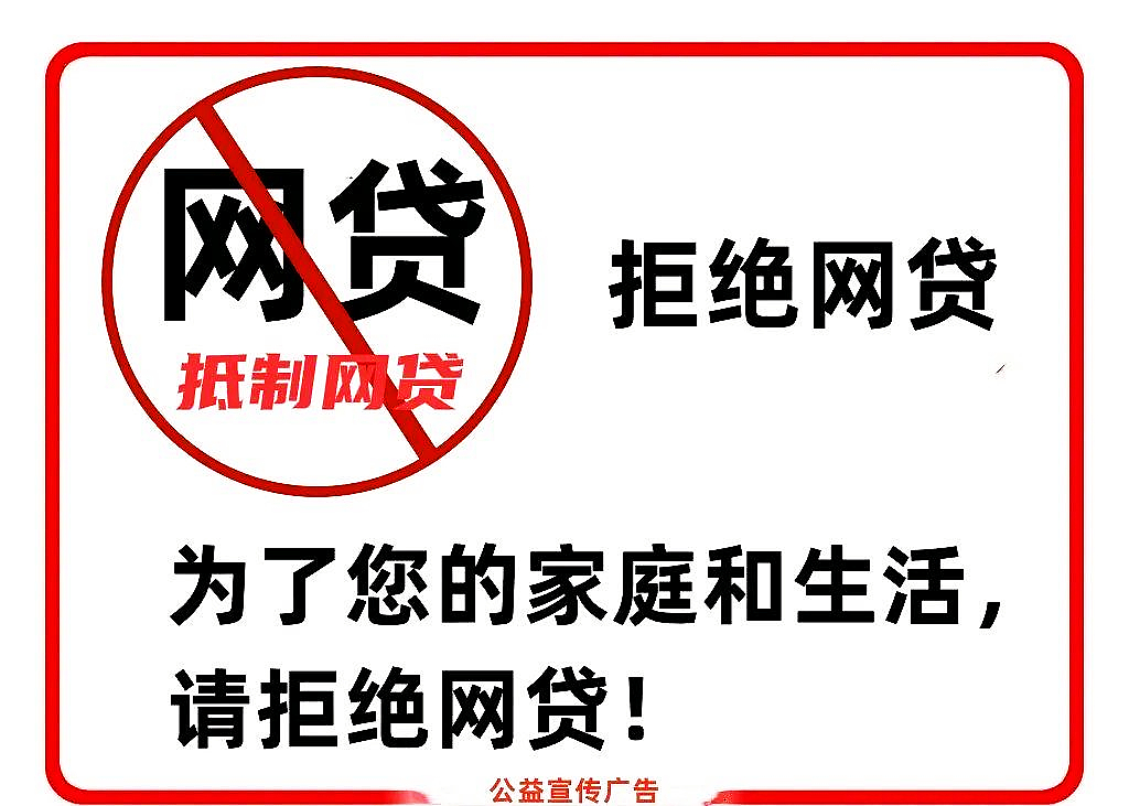 “网贷”直播是过度放贷还是金融创新？