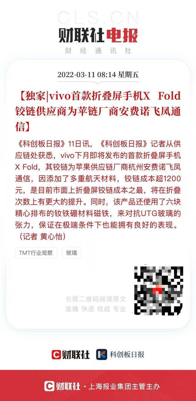 折叠屏手机vivoxfold和vivo手机,vivo首款折叠屏xfold亮相