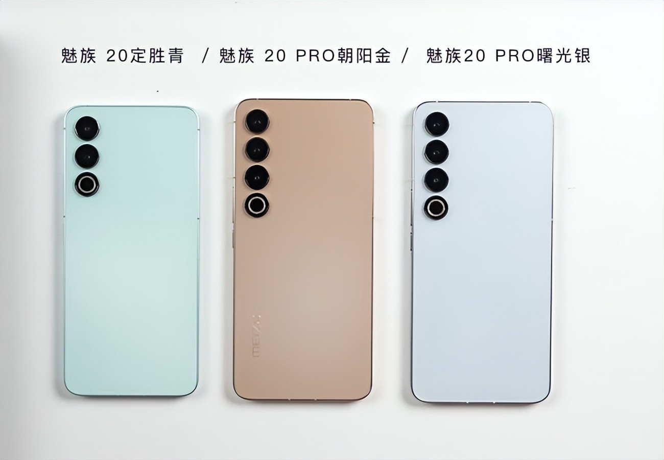 魅族20和魅族20pro比较,魅族20与魅族20pro的实际区别