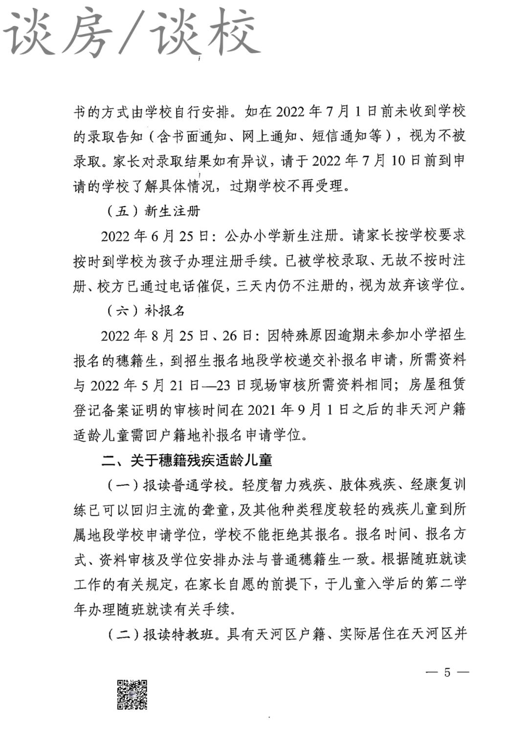 2022年广州天河积分入学新政,2022年天河小升初政策