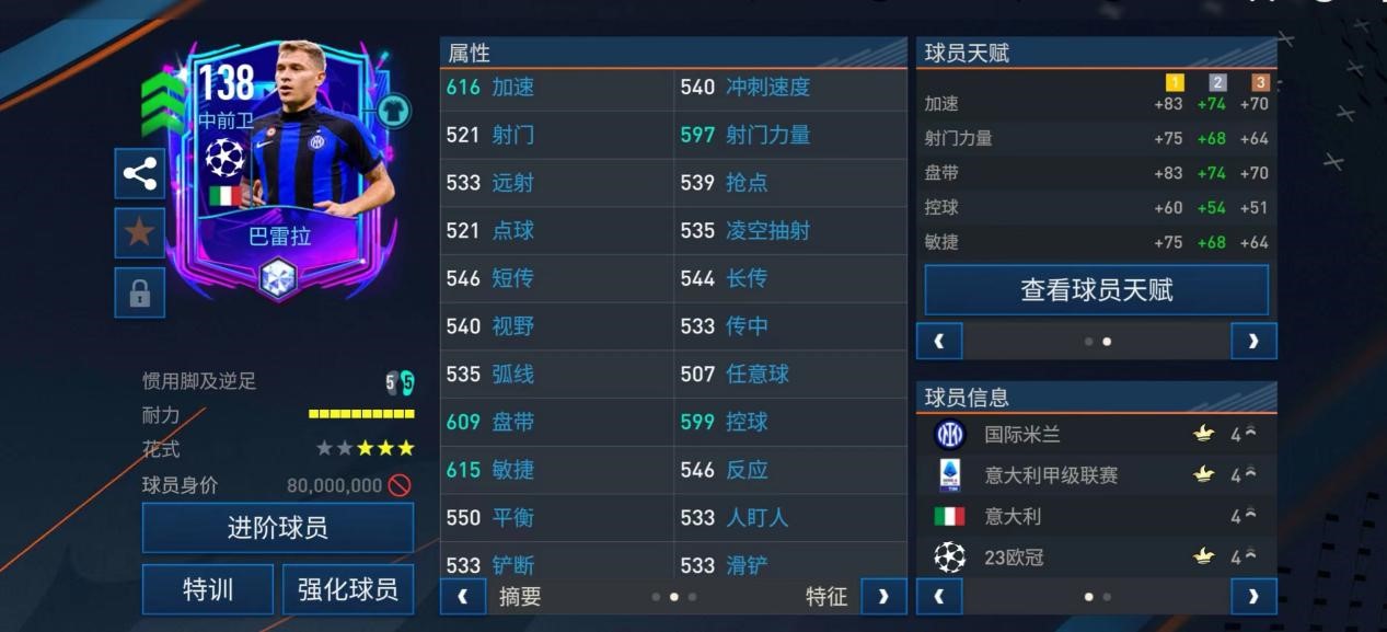 fifa足球世界闪耀巅峰3.0数据,fifa足球世界精彩绝伦赛事回顾