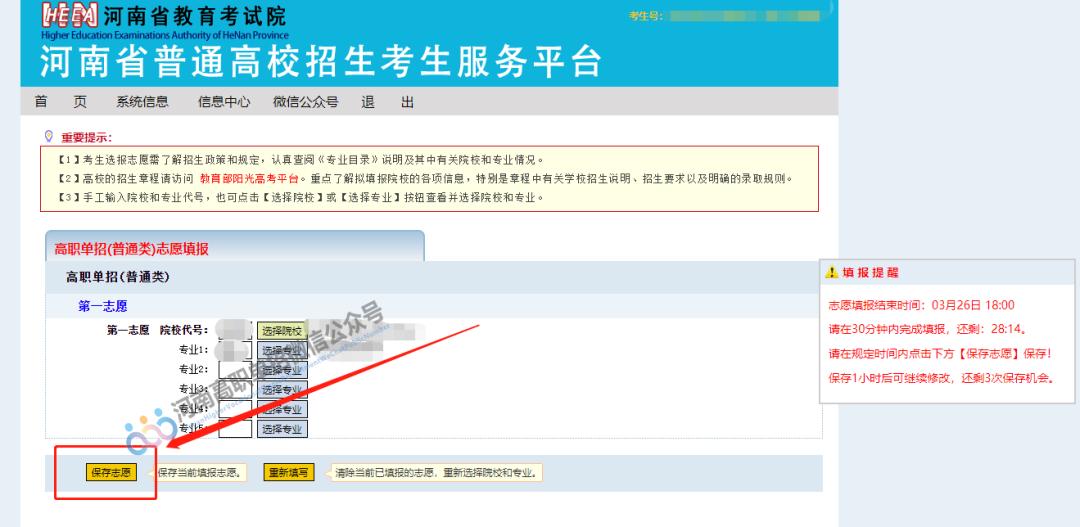 收藏2023单招志愿填报全流程图解,高职单招填报志愿全过程