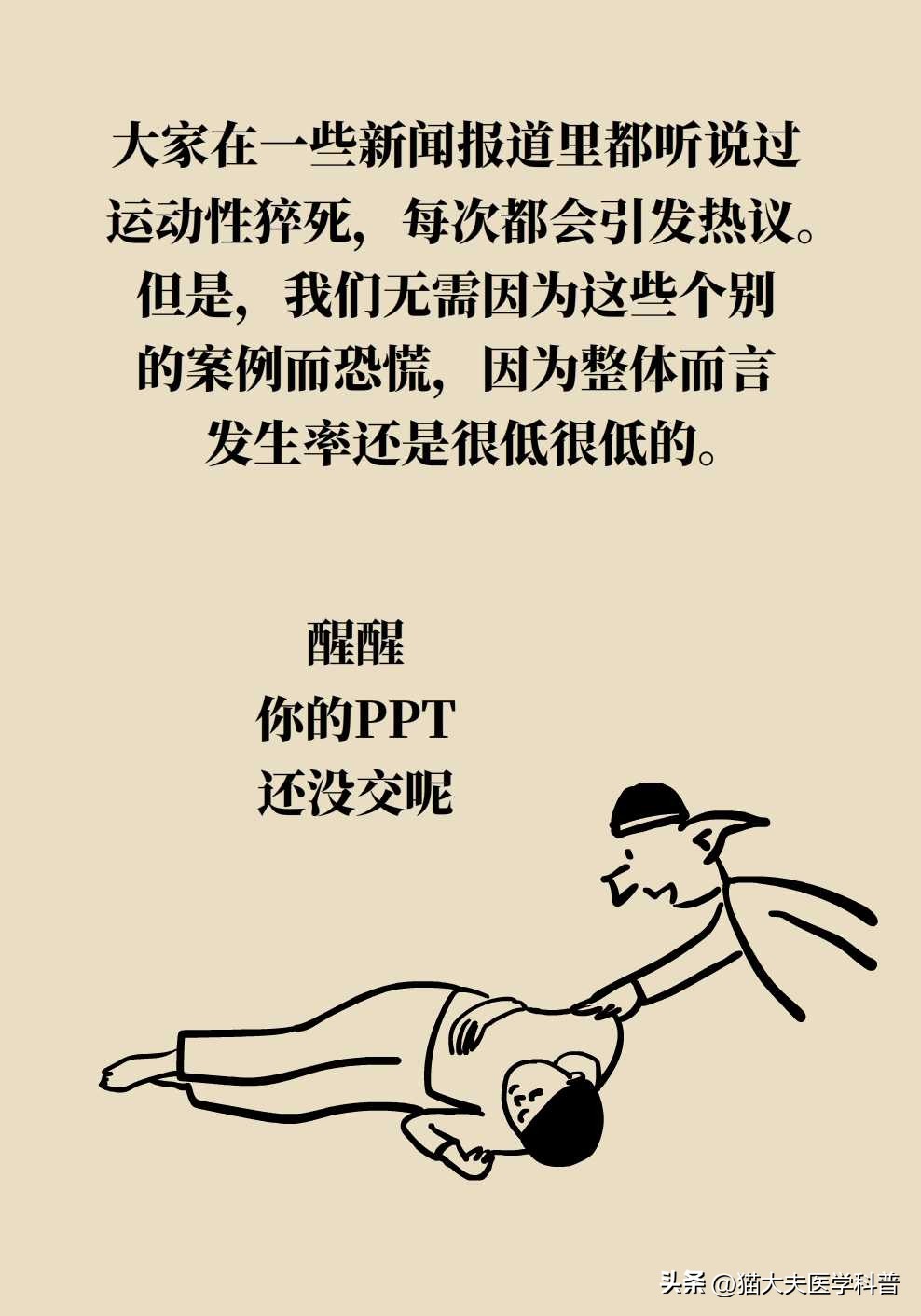 运动性猝死的六种表现,运动性猝死解释