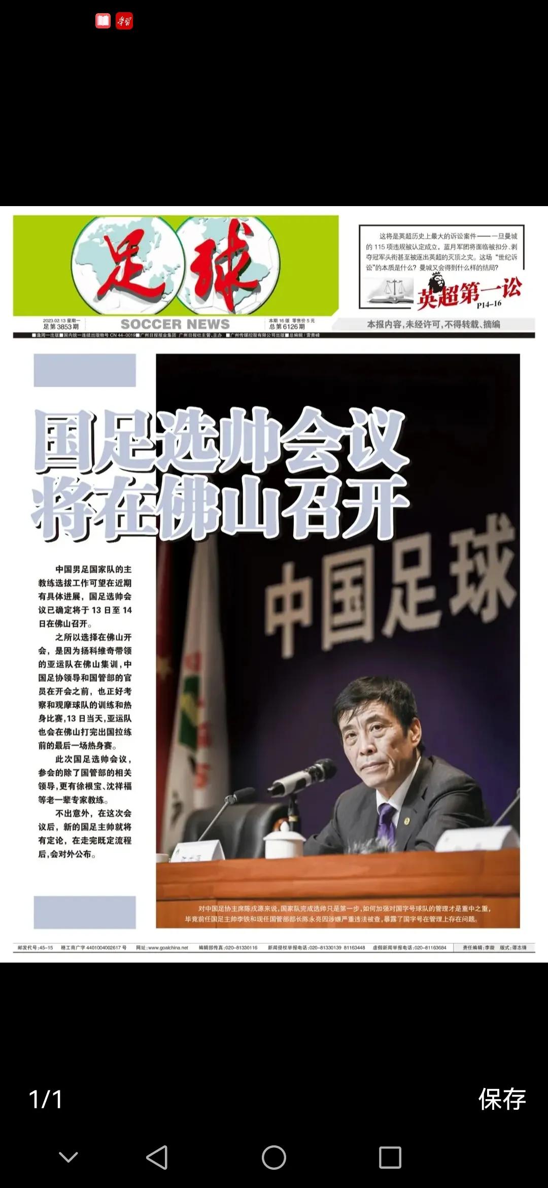 国足选帅官方最新消息,国足选帅最近消息