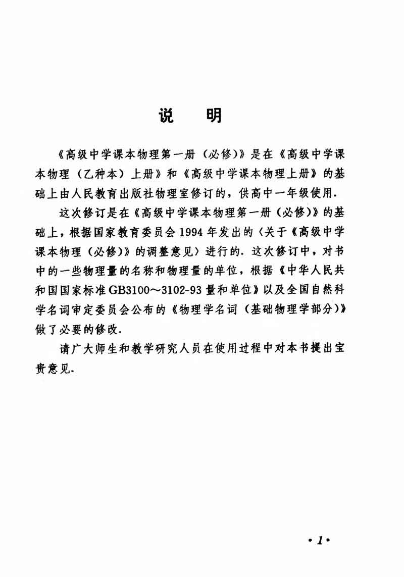 高中物理课本必修二第一章,高中物理课本人教版2007
