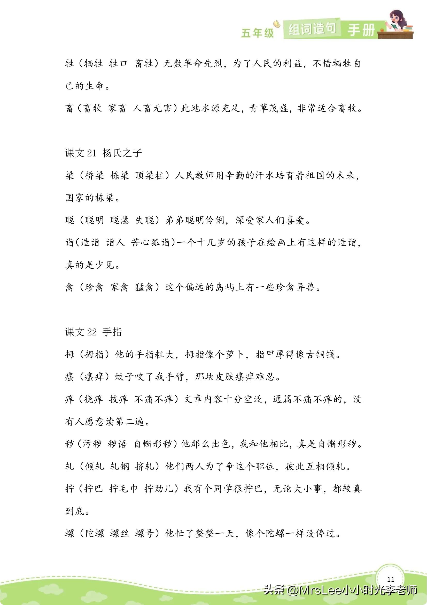 五年级下册14课刷子李的生字组词,五年级下册语文生字组词拼音造句