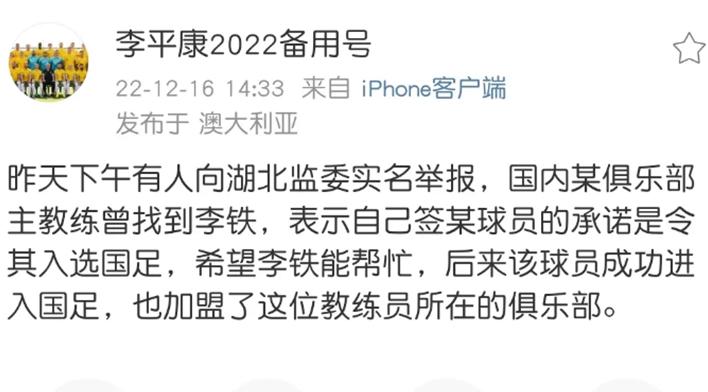 国足前主帅被带走调查超1个月，三人落网！李铁事件全盘整理如下