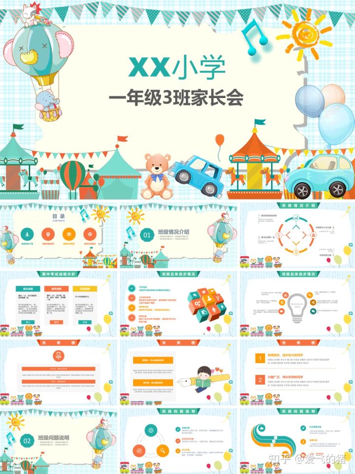 小班家长会ppt完整版模板,幼儿园家长会ppt模板免费