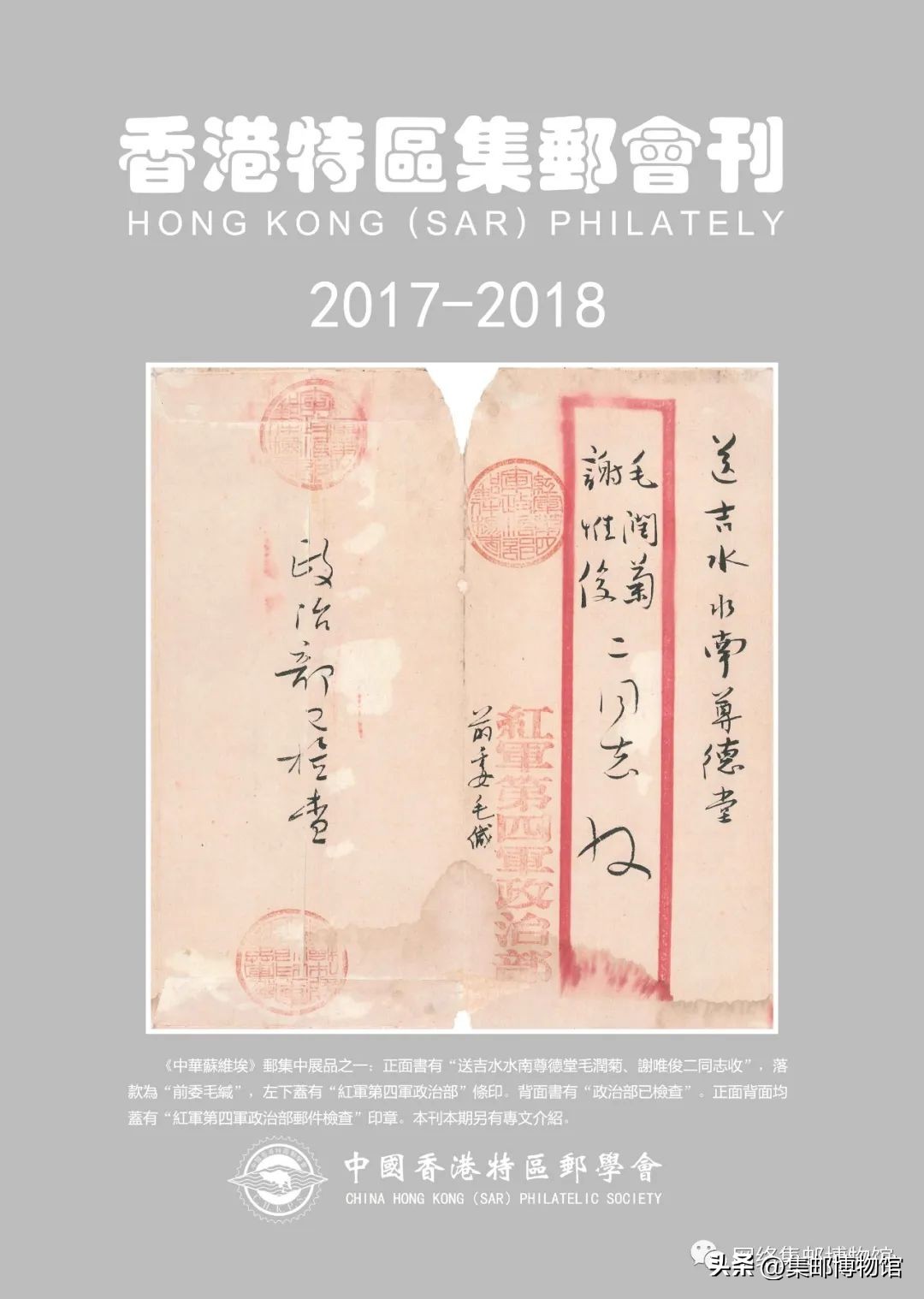 粤港澳大湾区集邮展将在广州举行,香港邮票1994邮展