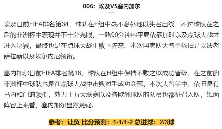 足球战况解析盘口分析世预赛扫盘竞彩实单参考，预测比分+总进球