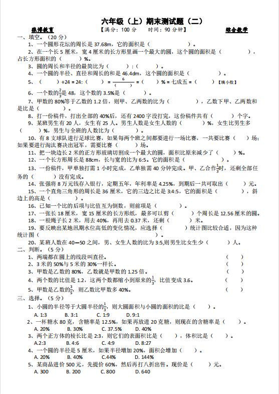 北师大版六年级数学专项复习试卷,小学北师大版六年级数学练习题
