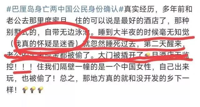 巴厘岛命案男主身份,巴厘岛命案最新消息女主