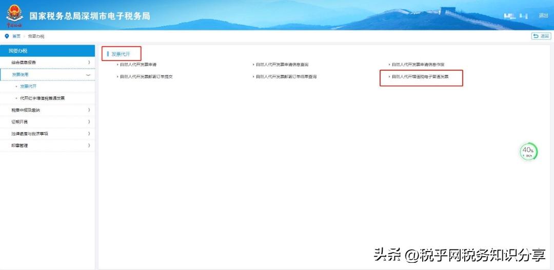深圳自然人可以*开代**增值税电子发票啦