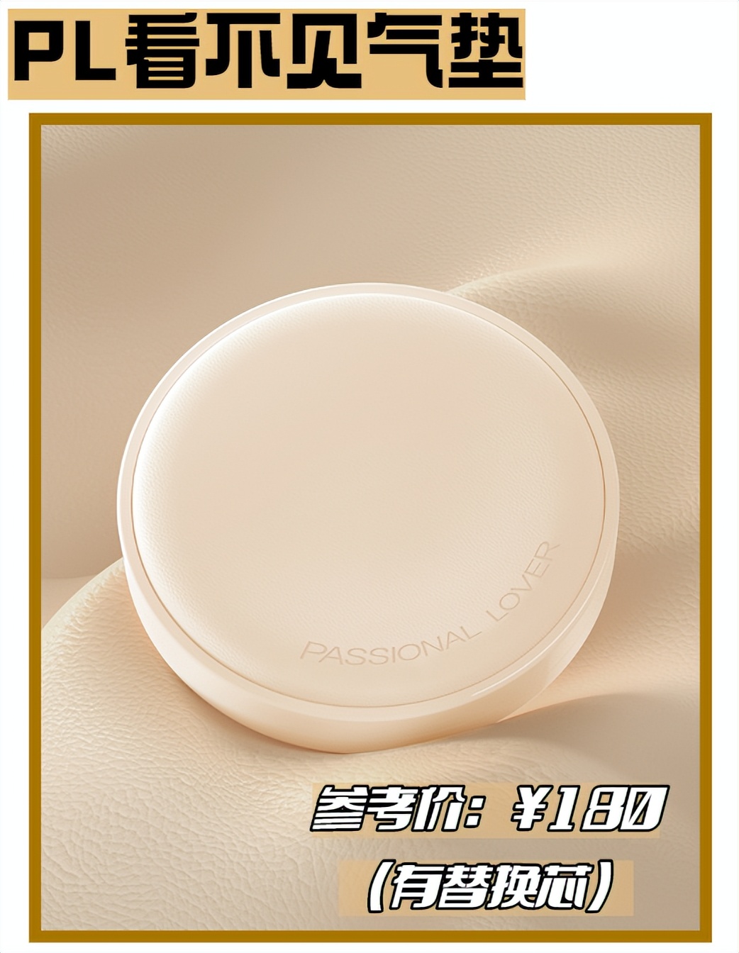 天选伪素颜气垫,天选伪素颜气垫测评