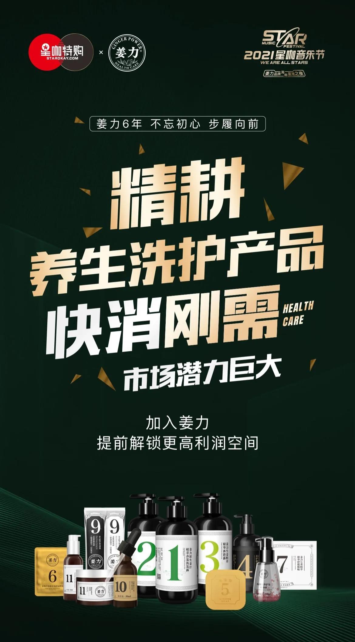 姜力洗发水代理利润,姜力洗发水招商