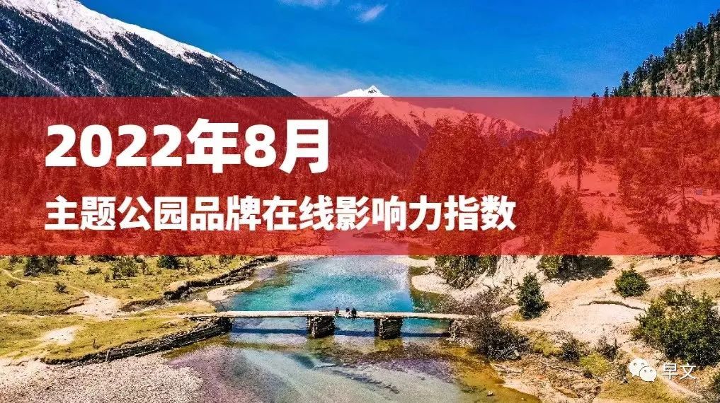 2022主题公园发展论坛高峰会,2022中国主题公园竞争力