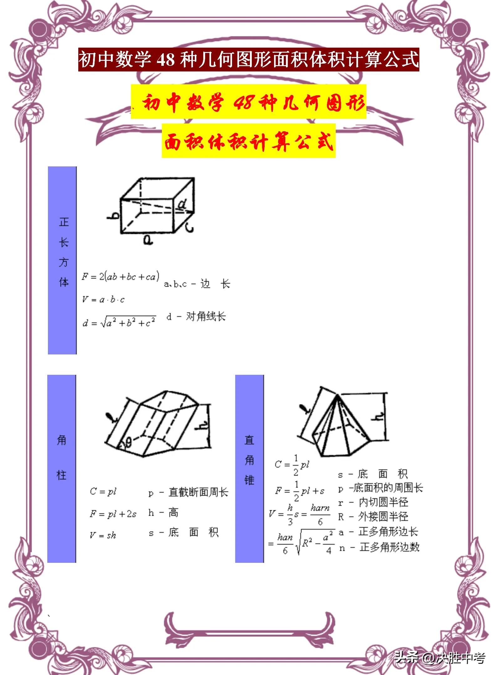 几何面积体积公式大全,初中几何面积体积公式大全