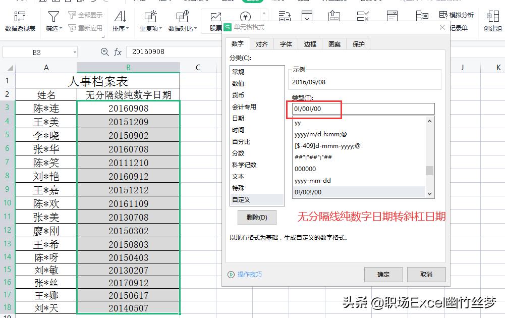 excel单元格格式自定义规则,excel中自定义单元格格式详解
